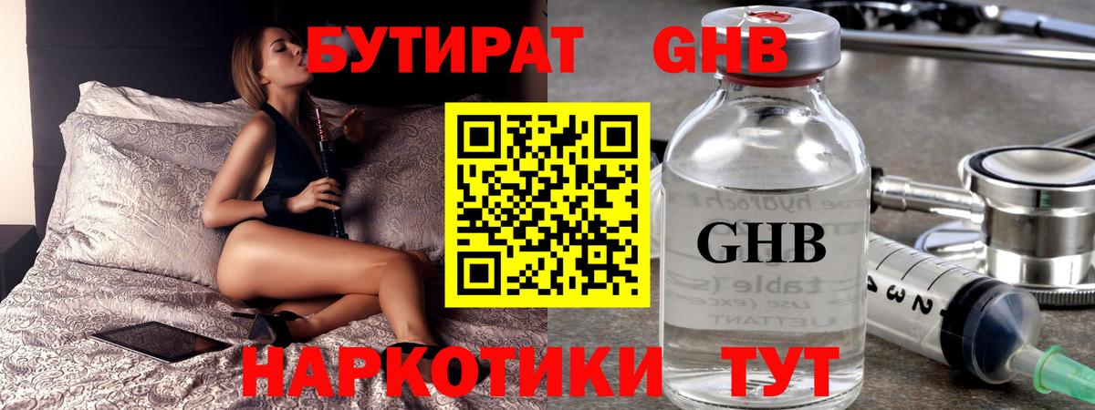 Крымск  БУТИРАТ жидкий экстази  Вход с VPN 