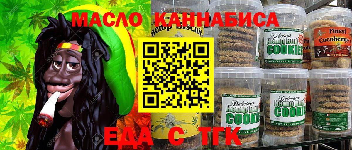 Печенье с ТГК марихуана Крымск