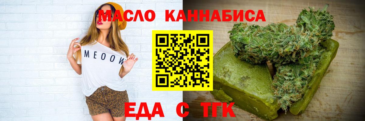 Еда ТГК марихуана  Вход с VPN  Крымск 
