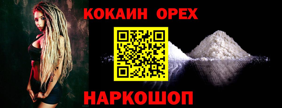 Крымск  КОКАИН 98%  Вход с VPN  Кокаин Columbia 