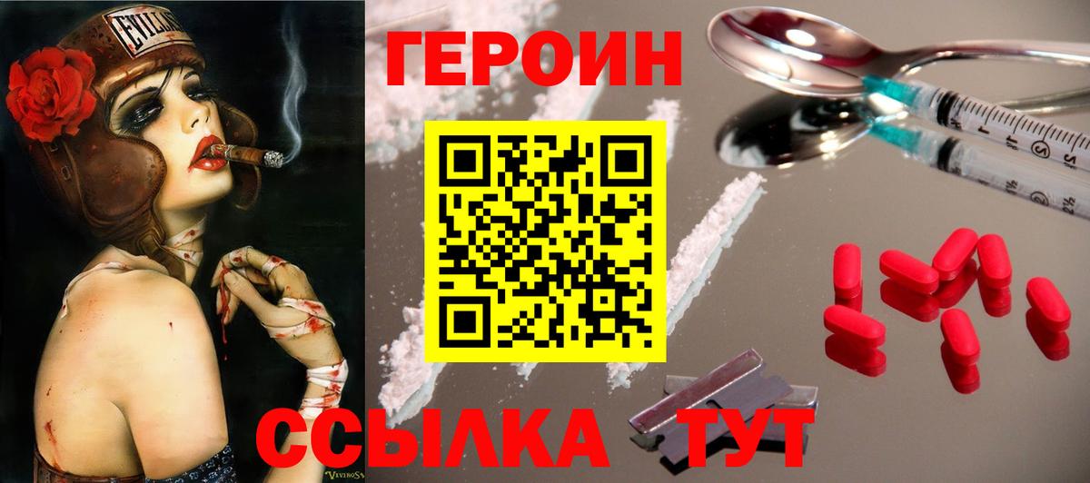 ГЕРОИН  ГЕРОИН Афган  Вход с VPN  Крымск 