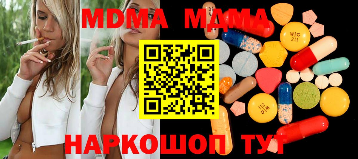 МДМА молли  МДМА  MDMA Molly  Крымск  Вход с VPN 
