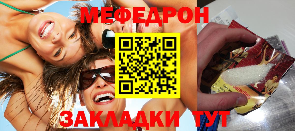 Крымск  Мефедрон  Вход с VPN  Меф  МЯУ-МЯУ кристаллы  закладки  Мефедрон мяу мяу 